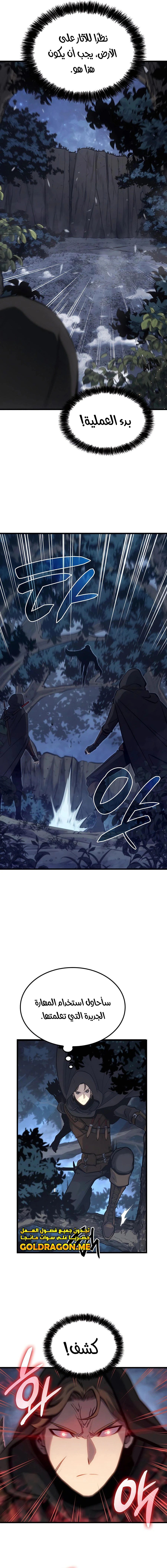 صفحة 11 — The Count's Youngest Son is A Player الفصل 11