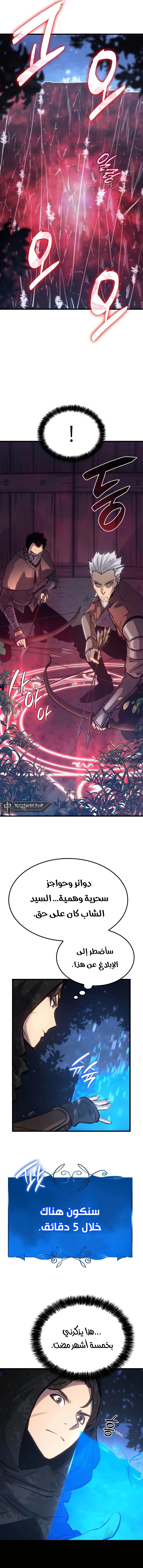 صفحة 12 — The Count's Youngest Son is A Player الفصل 11