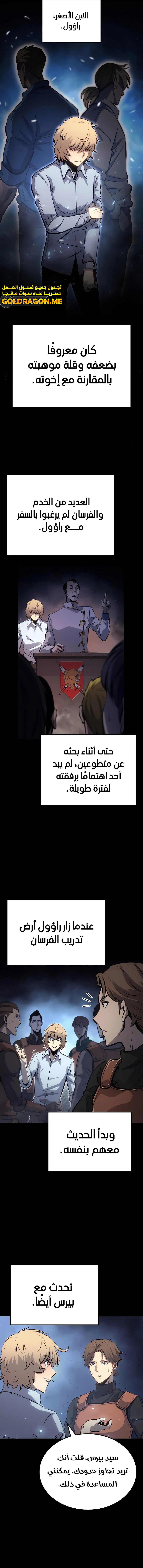 صفحة 13 — The Count's Youngest Son is A Player الفصل 11