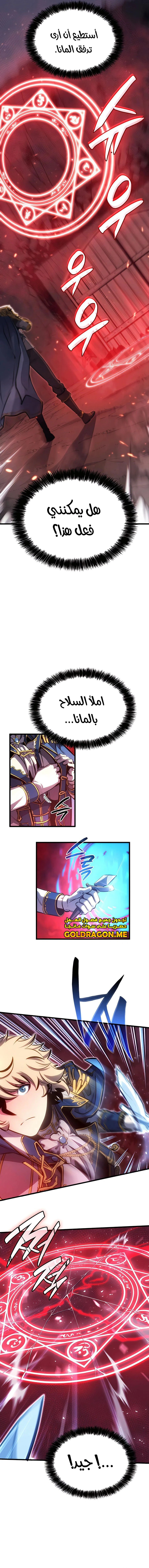 صفحة 20 — The Count's Youngest Son is A Player الفصل 11