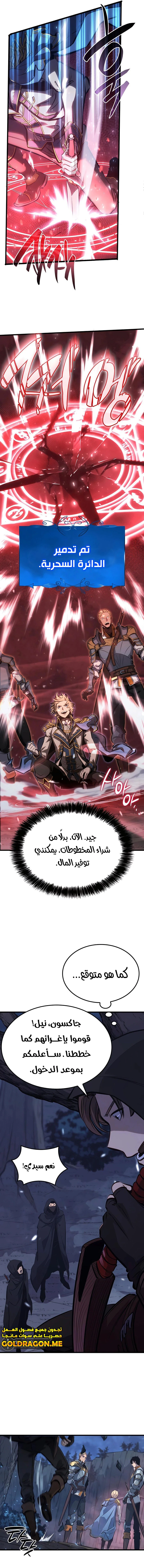 صفحة 21 — The Count's Youngest Son is A Player الفصل 11