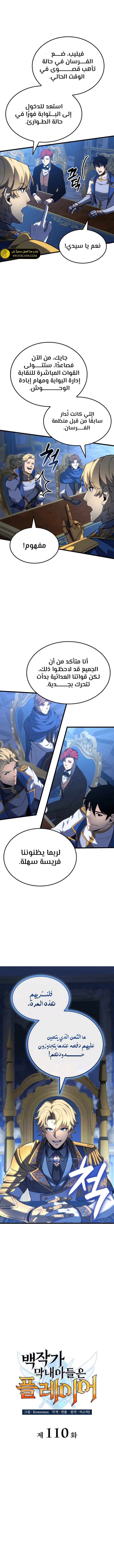 صفحة 5 — The Count's Youngest Son is A Player الفصل 110