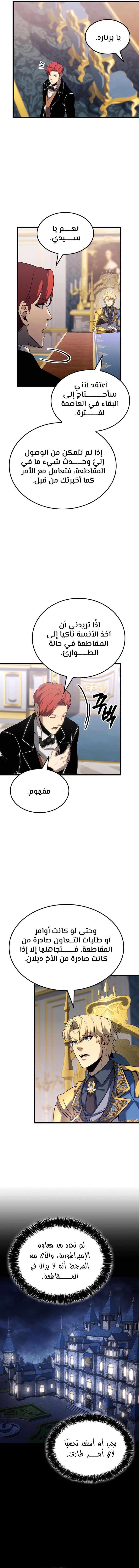 صفحة 6 — The Count's Youngest Son is A Player الفصل 110