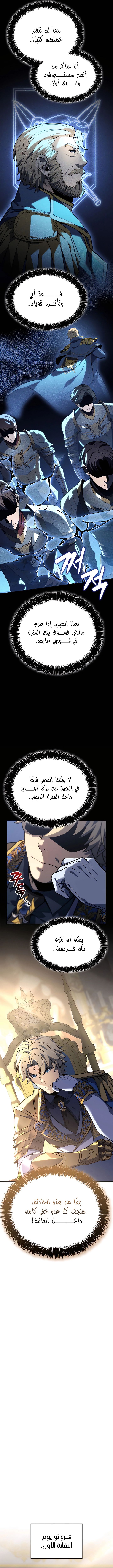 صفحة 7 — The Count's Youngest Son is A Player الفصل 110