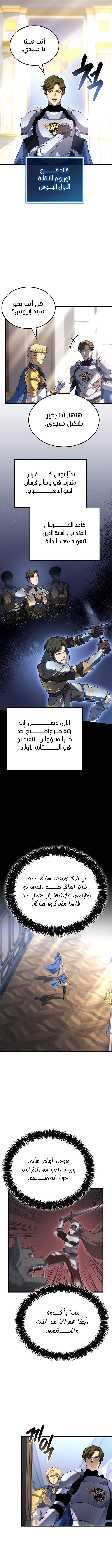 صفحة 8 — The Count's Youngest Son is A Player الفصل 110