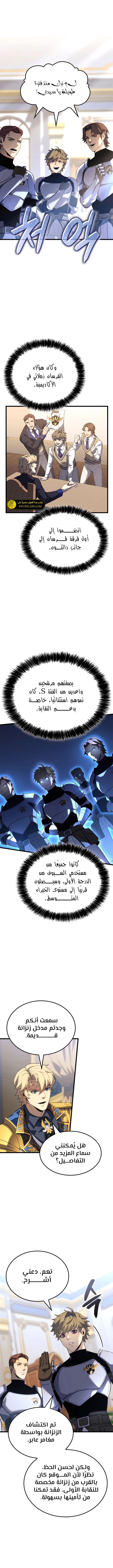 صفحة 9 — The Count's Youngest Son is A Player الفصل 110