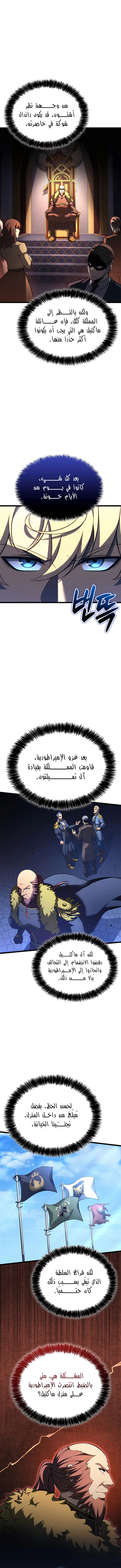 صفحة 3 — The Count's Youngest Son is A Player الفصل 110