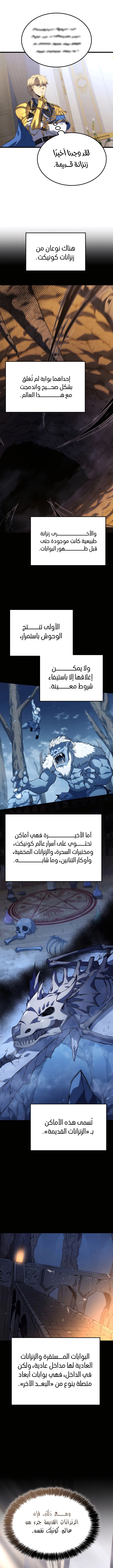 صفحة 10 — The Count's Youngest Son is A Player الفصل 110