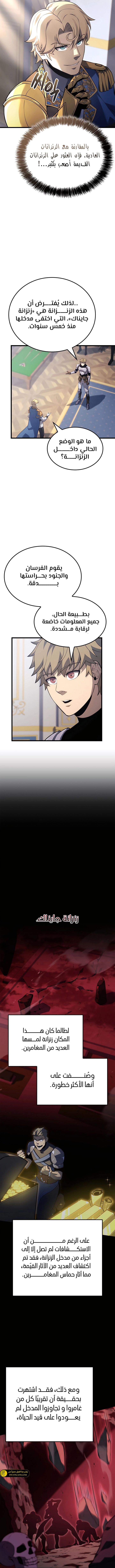 صفحة 11 — The Count's Youngest Son is A Player الفصل 110