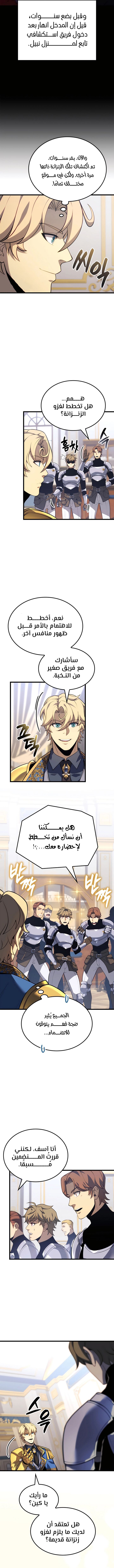 صفحة 12 — The Count's Youngest Son is A Player الفصل 110