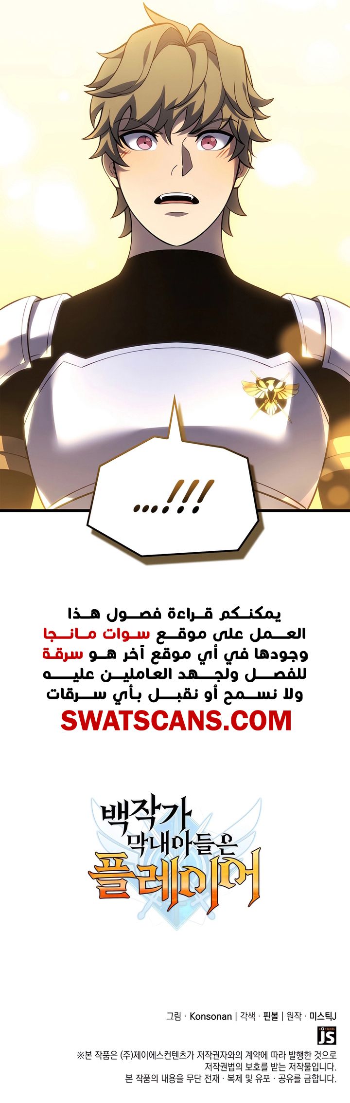 صفحة 13 — The Count's Youngest Son is A Player الفصل 110