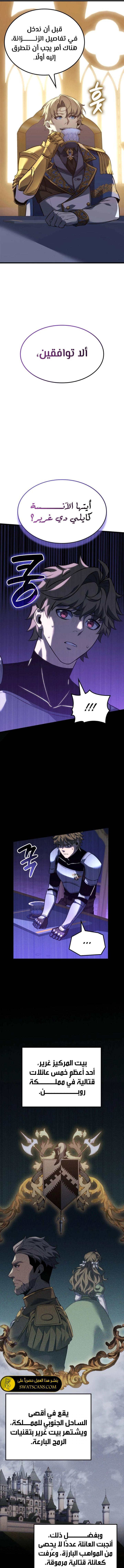 صفحة 4 — The Count's Youngest Son is A Player الفصل 111