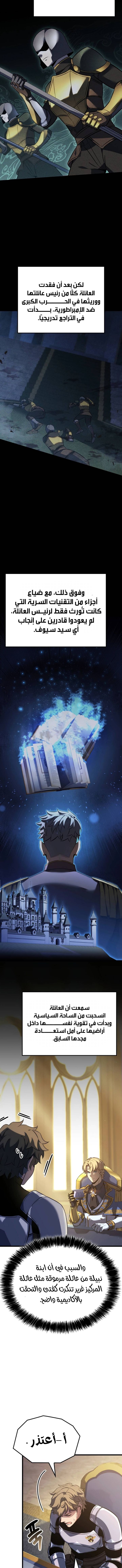 صفحة 5 — The Count's Youngest Son is A Player الفصل 111