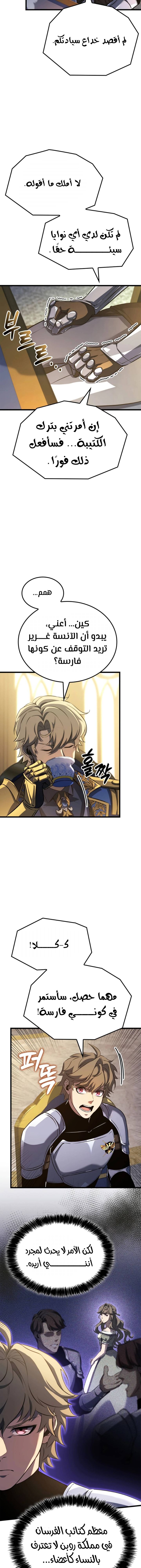 صفحة 6 — The Count's Youngest Son is A Player الفصل 111