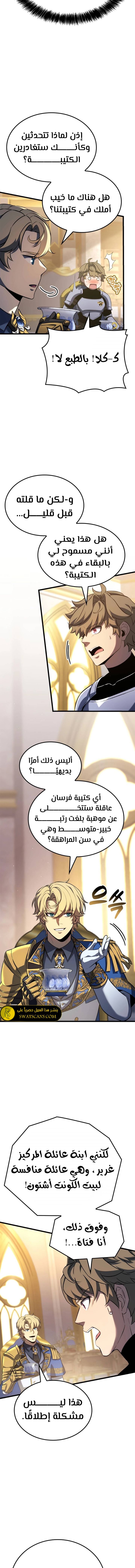 صفحة 7 — The Count's Youngest Son is A Player الفصل 111