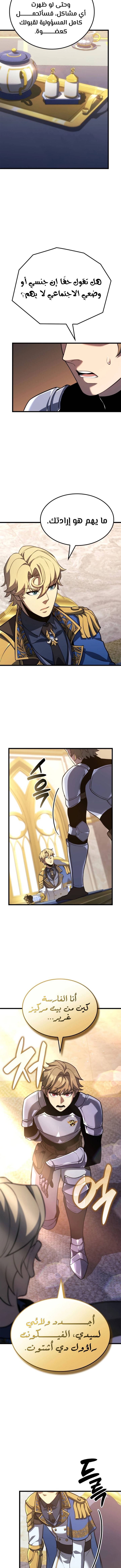 صفحة 8 — The Count's Youngest Son is A Player الفصل 111