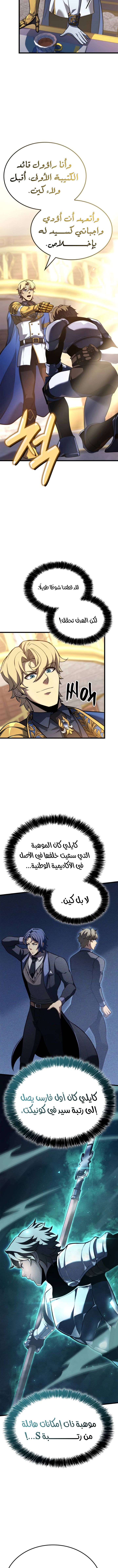 صفحة 9 — The Count's Youngest Son is A Player الفصل 111