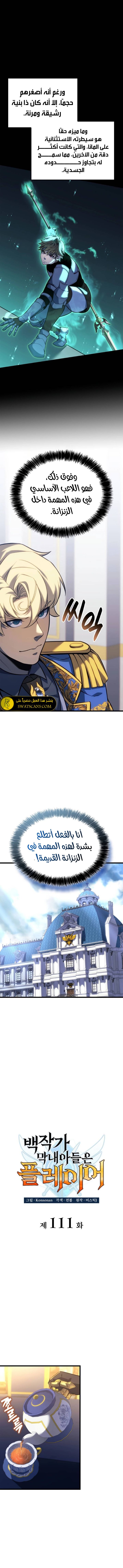 صفحة 2 — The Count's Youngest Son is A Player الفصل 111