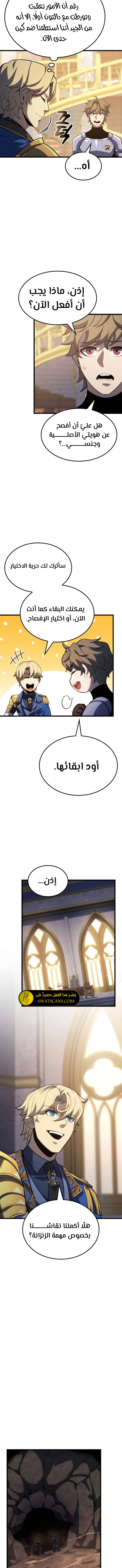 صفحة 10 — The Count's Youngest Son is A Player الفصل 111