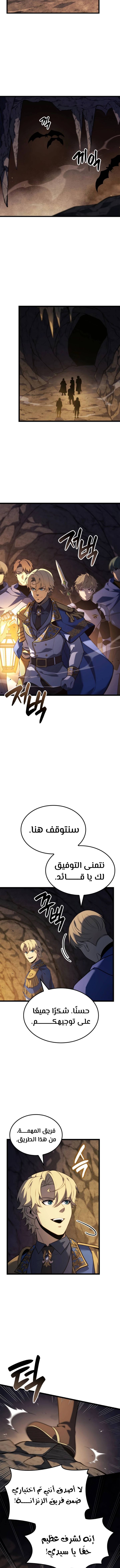 صفحة 11 — The Count's Youngest Son is A Player الفصل 111