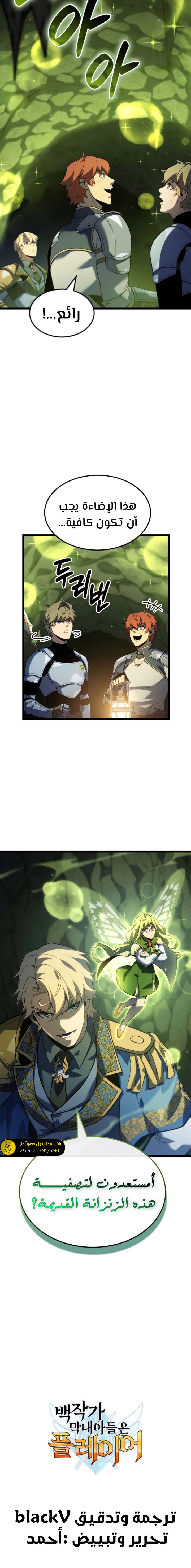 صفحة 13 — The Count's Youngest Son is A Player الفصل 111