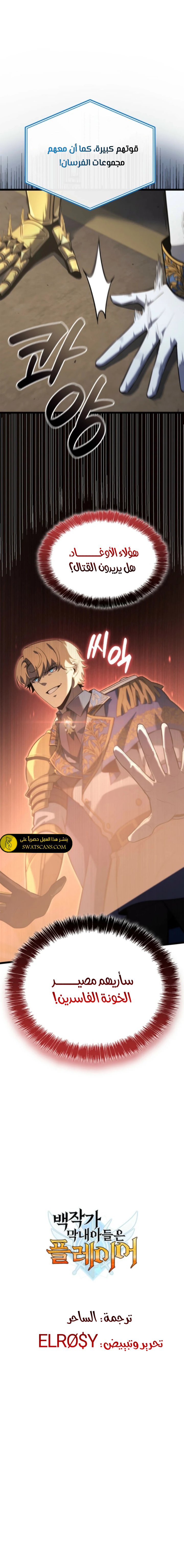 صفحة 10 — The Count's Youngest Son is A Player الفصل 117