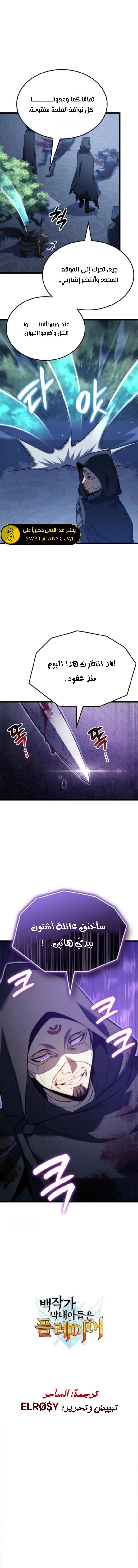 صفحة 10 — The Count's Youngest Son is A Player الفصل 118