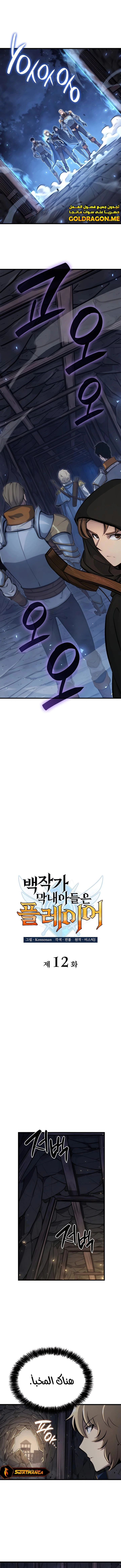 صفحة 2 — The Count's Youngest Son is A Player الفصل 12