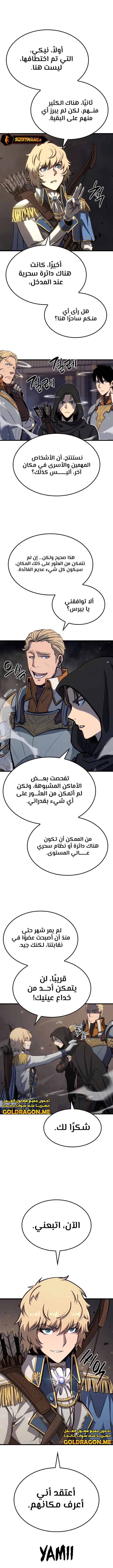 صفحة 14 — The Count's Youngest Son is A Player الفصل 12