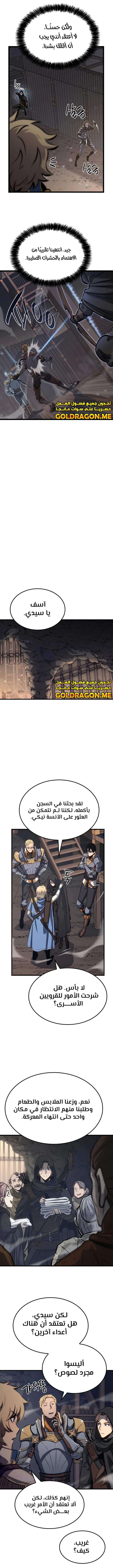 صفحة 13 — The Count's Youngest Son is A Player الفصل 12