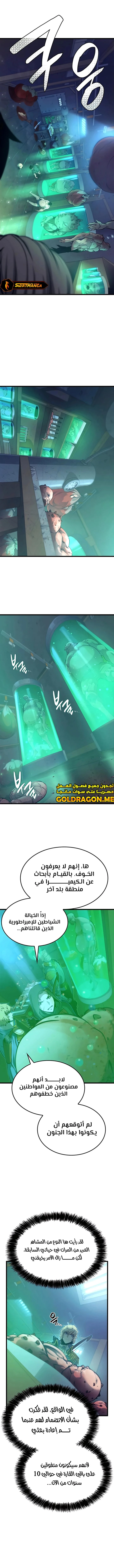 صفحة 10 — The Count's Youngest Son is A Player الفصل 13