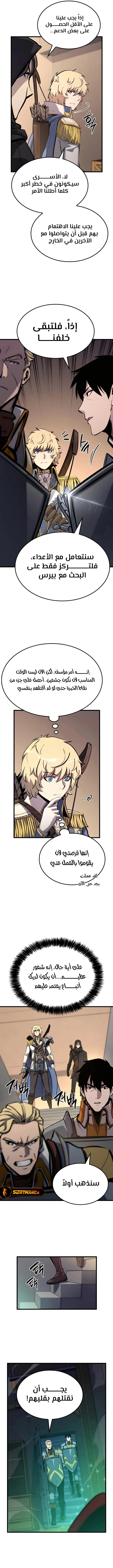 صفحة 9 — The Count's Youngest Son is A Player الفصل 13