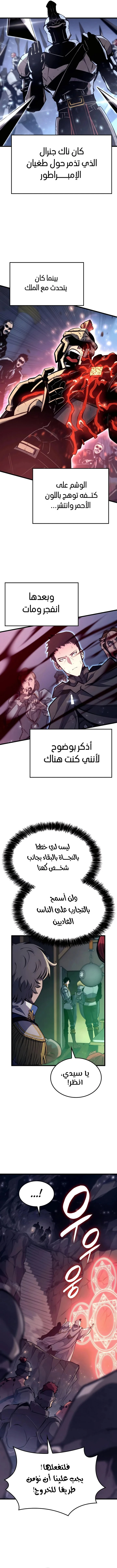 صفحة 12 — The Count's Youngest Son is A Player الفصل 13