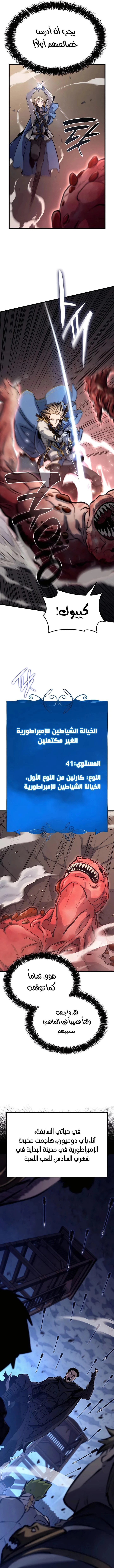 صفحة 5 — The Count's Youngest Son is A Player الفصل 13