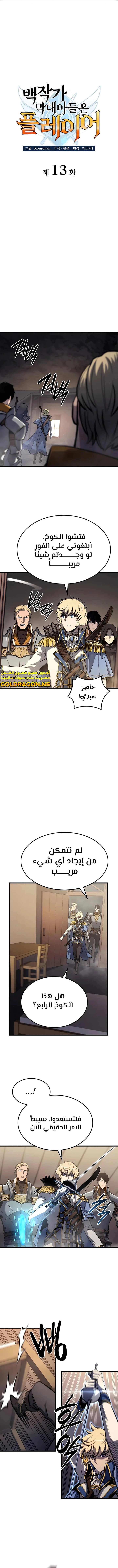 صفحة 1 — The Count's Youngest Son is A Player الفصل 13