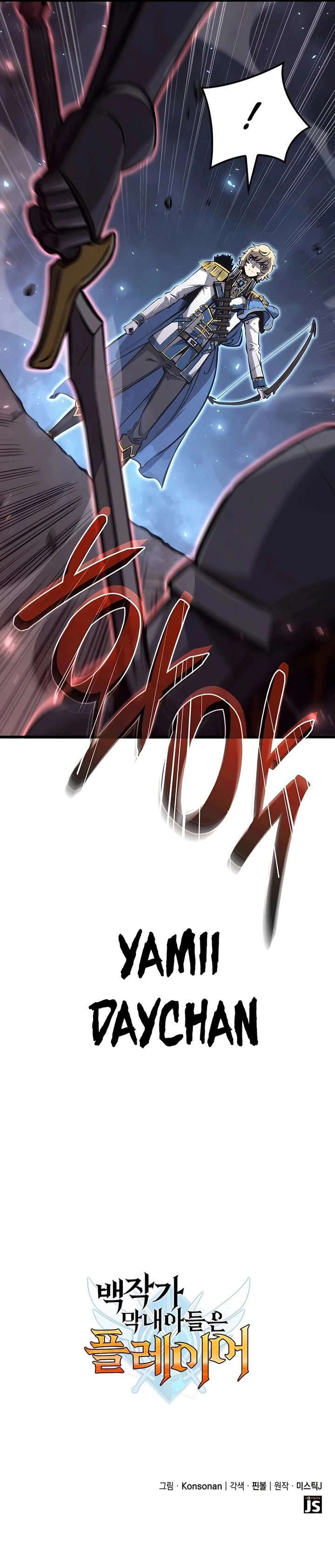 صفحة 17 — The Count's Youngest Son is A Player الفصل 13