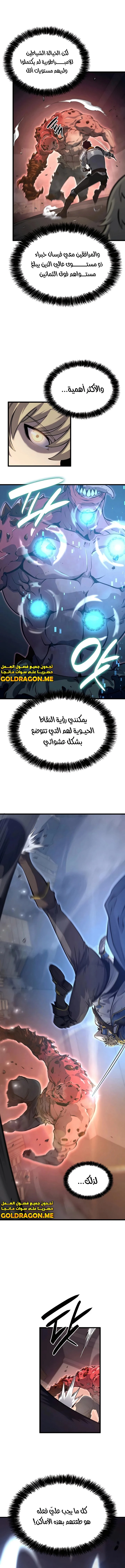 صفحة 7 — The Count's Youngest Son is A Player الفصل 13