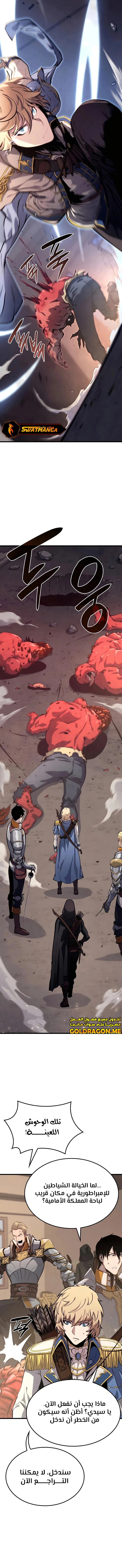 صفحة 8 — The Count's Youngest Son is A Player الفصل 13