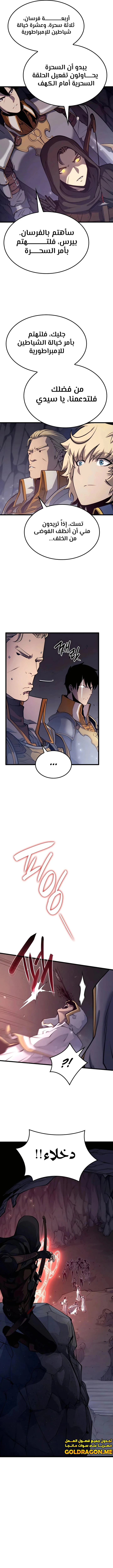 صفحة 13 — The Count's Youngest Son is A Player الفصل 13