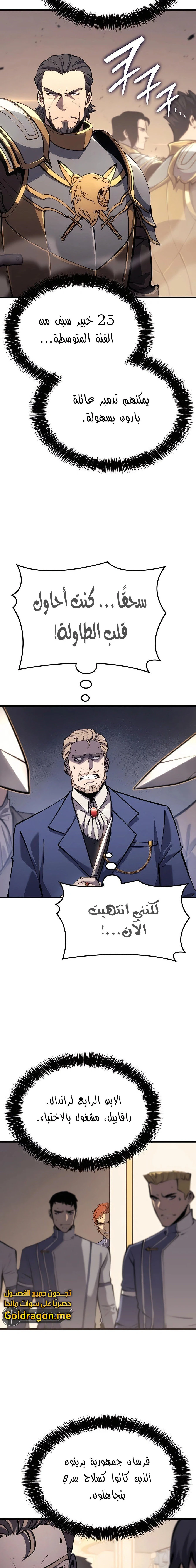 صفحة 2 — The Count's Youngest Son is A Player الفصل 24