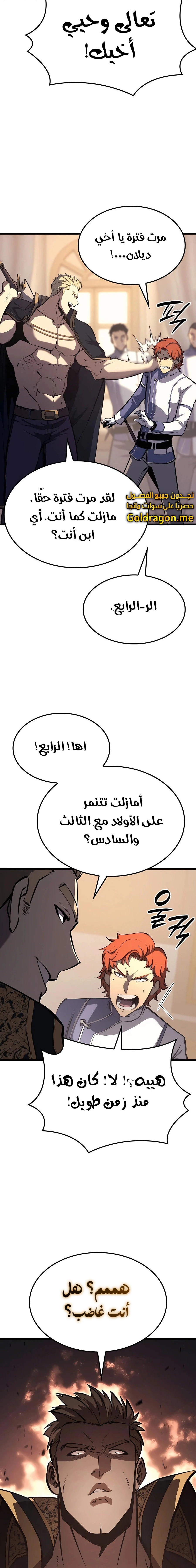 صفحة 4 — The Count's Youngest Son is A Player الفصل 24