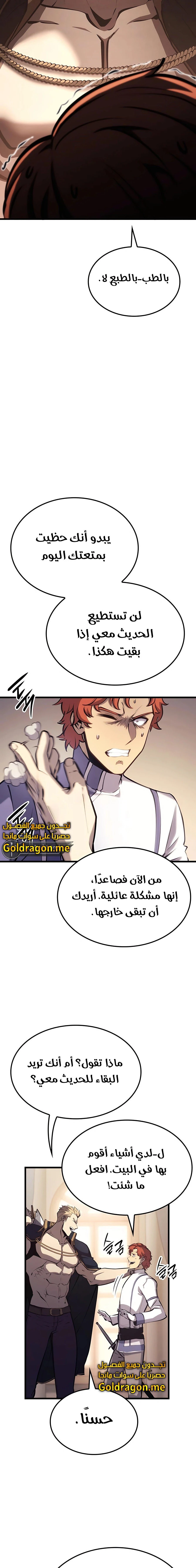 صفحة 5 — The Count's Youngest Son is A Player الفصل 24