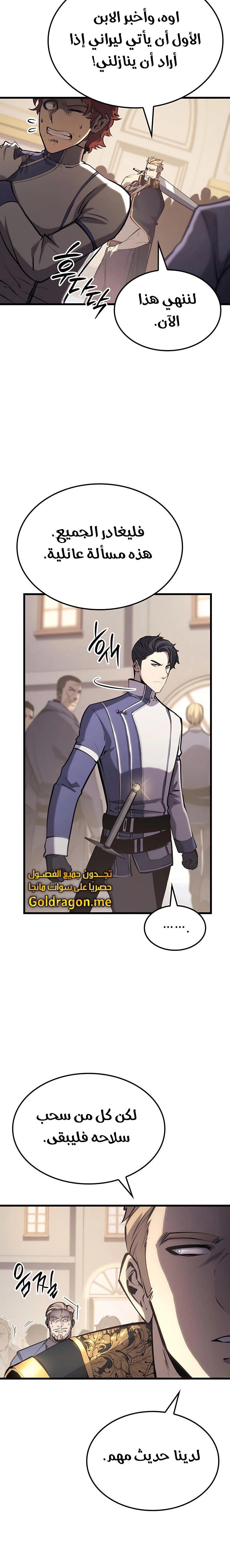 صفحة 6 — The Count's Youngest Son is A Player الفصل 24