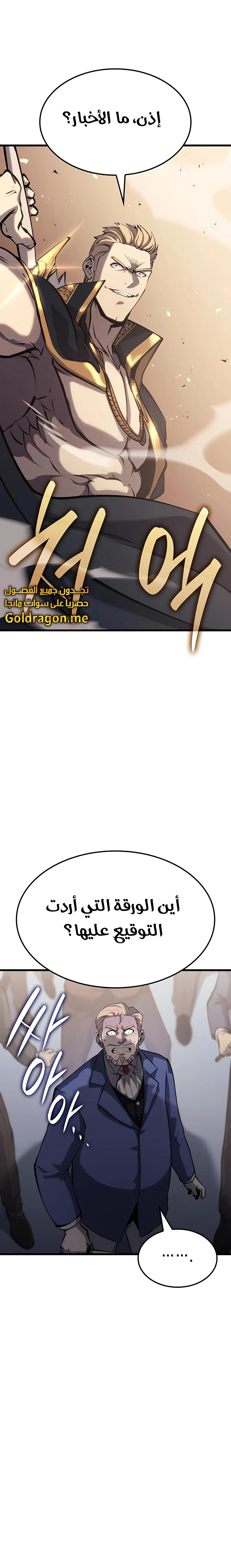 صفحة 7 — The Count's Youngest Son is A Player الفصل 24