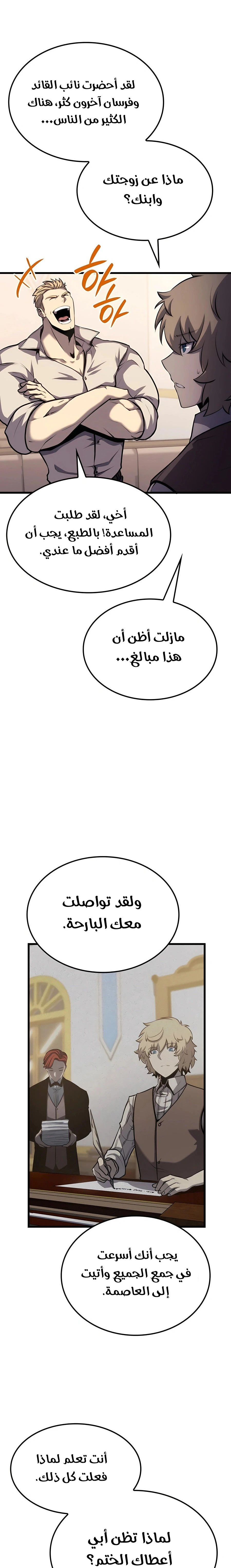 صفحة 9 — The Count's Youngest Son is A Player الفصل 24