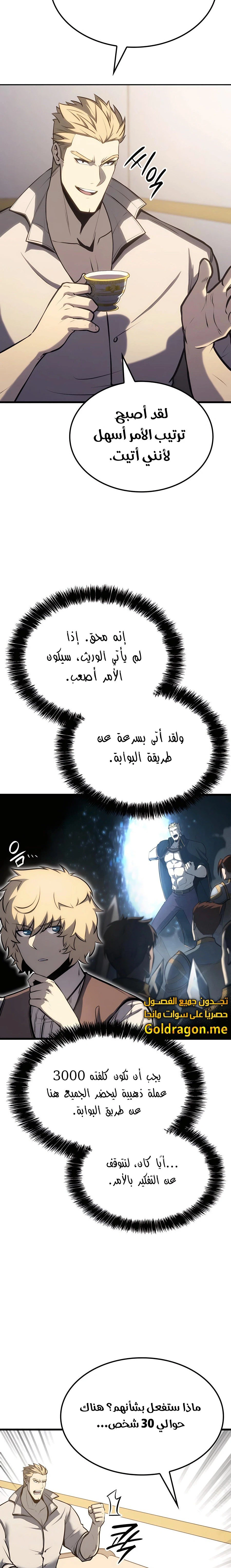 صفحة 10 — The Count's Youngest Son is A Player الفصل 24