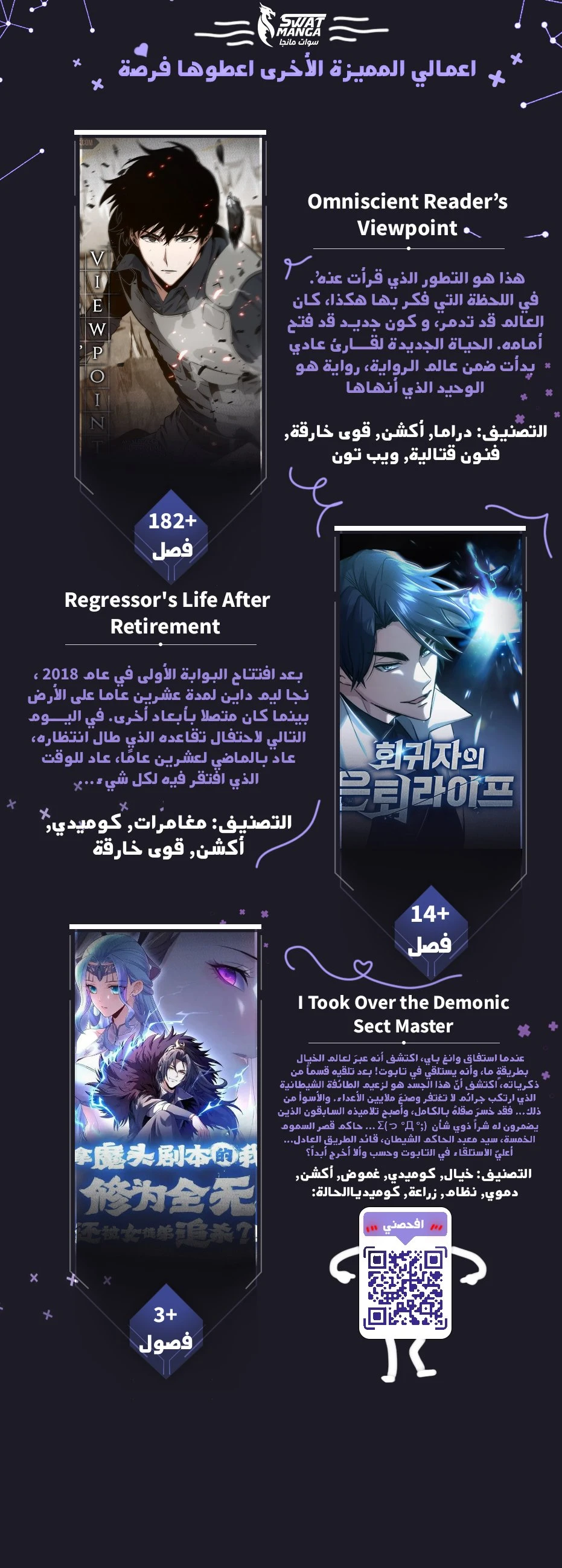 صفحة 21 — The Count's Youngest Son is A Player الفصل 24