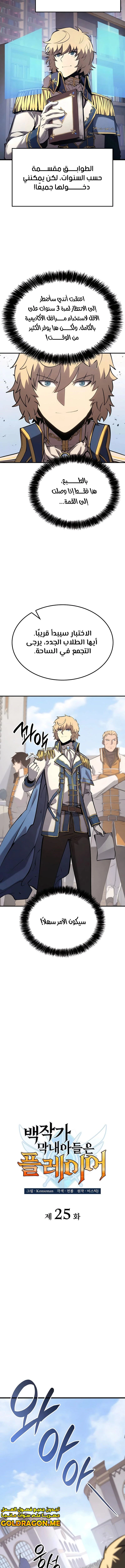 صفحة 5 — The Count's Youngest Son is A Player الفصل 25