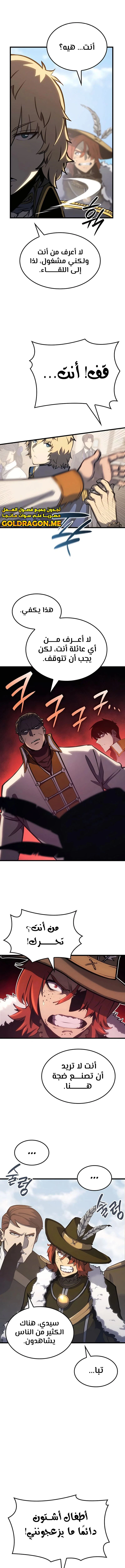 صفحة 7 — The Count's Youngest Son is A Player الفصل 25