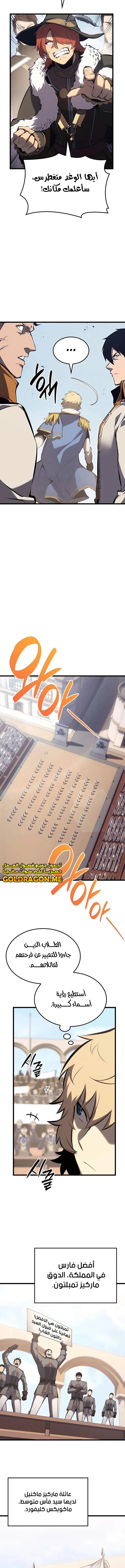 صفحة 8 — The Count's Youngest Son is A Player الفصل 25